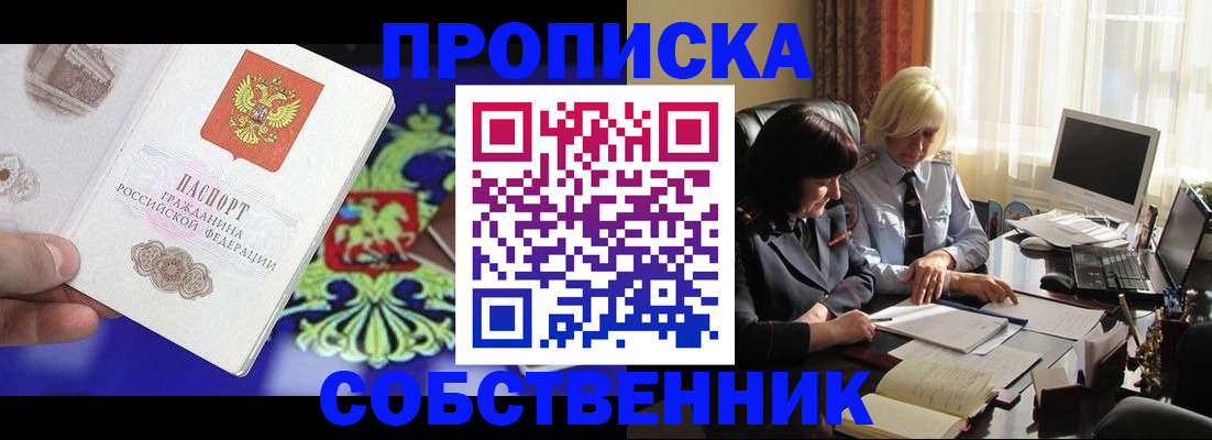 прописка для школы в Нарьян-Маре