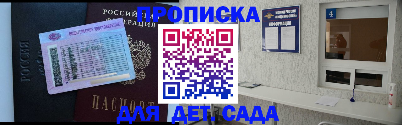 прописка ребенка в Нарьян-Маре